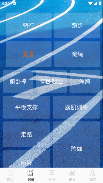 天天骑行app