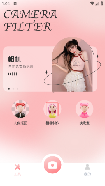 一田相机软件