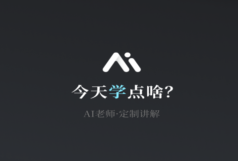 今天学点啥app