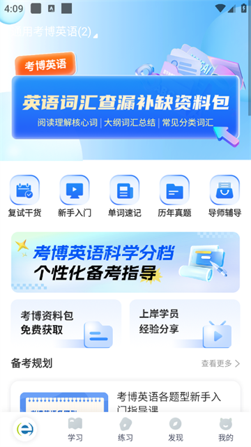 考博英语题库app