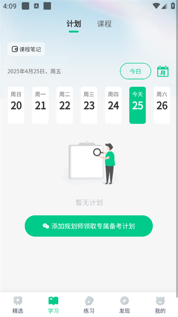 考博英语题库app
