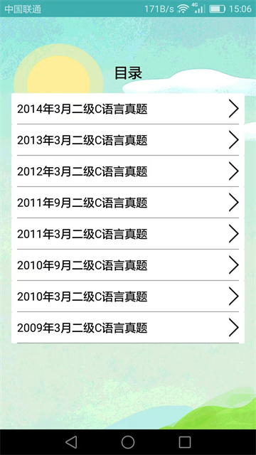 计算机二级考试习题库app