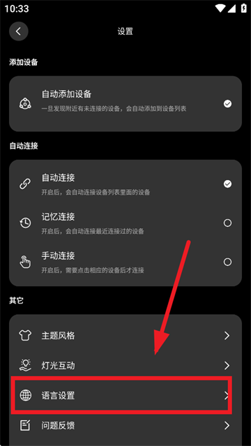 酷玩灯控app