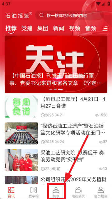 石油摇篮手机app
