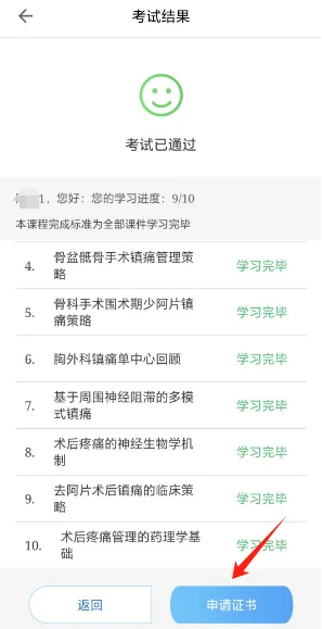 华医牡丹江医教app