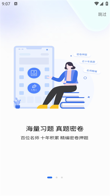 造价师好题库app