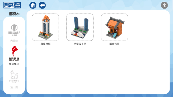 哲高积木官方版