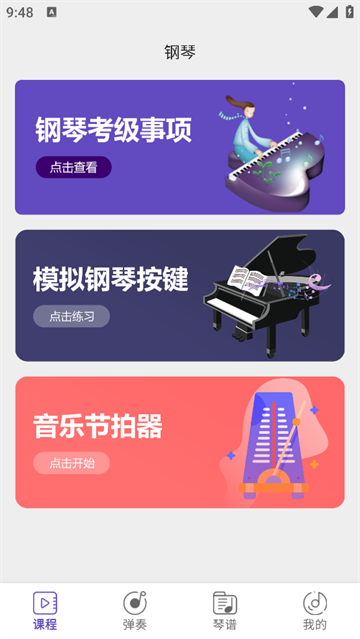 零基础钢琴教学app