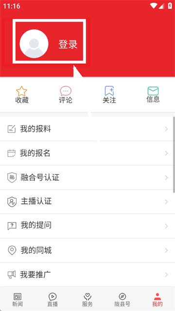 爱陇县app下载