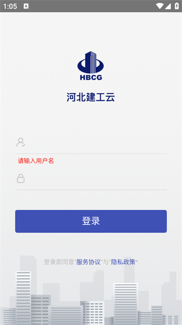 河北建工智慧工地官方版