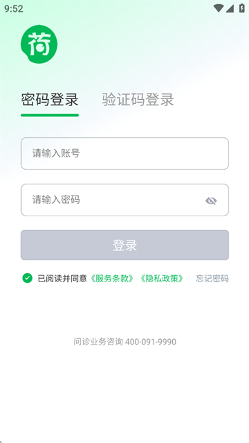 荷叶问诊app官方下载