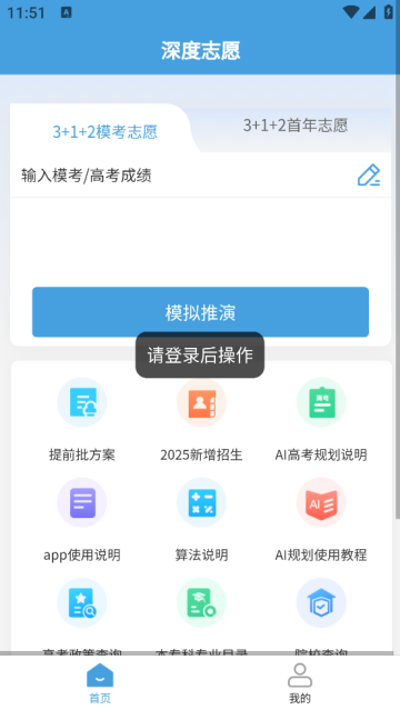 深度志愿最新版