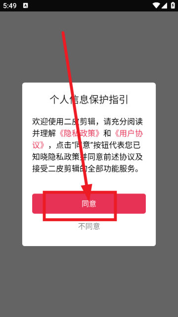 二皮剪辑软件