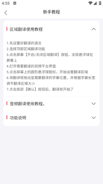 字幕翻译app