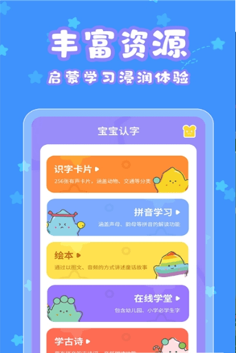 宝宝认字app v4.4.5 最新版