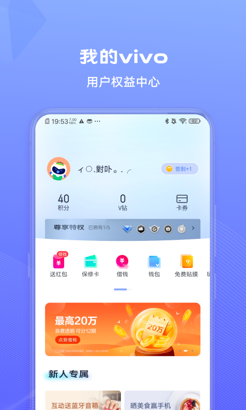 我的vivo app v1.0.0.1 最新版