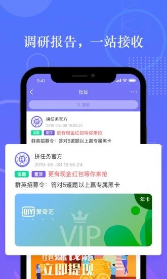 拼任务app v5.17.0 最新版