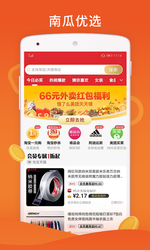 南瓜优选app v4.3.3 最新版