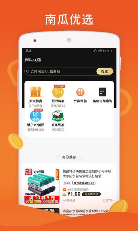 南瓜优选app v4.3.3 最新版