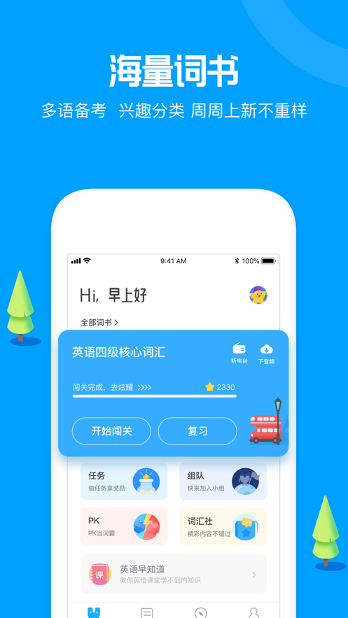 沪江开心词场app v6.16.0 最新版