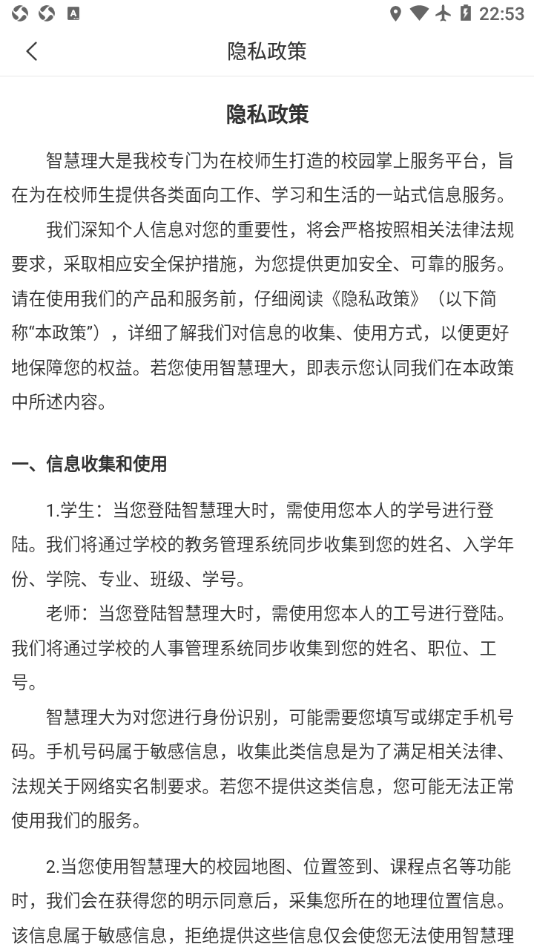 智慧理大app vDLDX_3.2.0 最新版