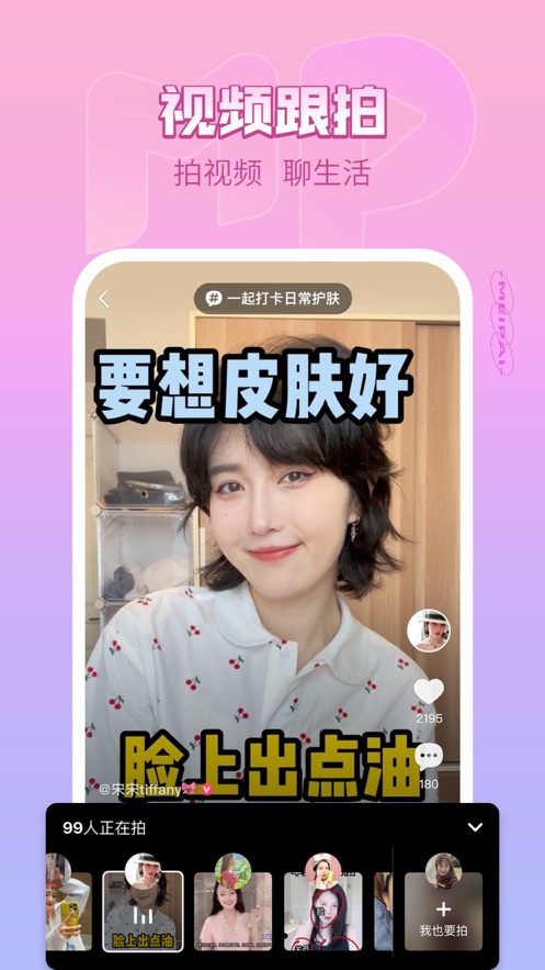 美拍相机美颜相机下载 v9.7.200 最新版