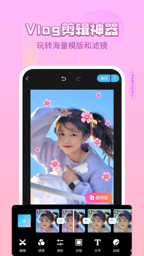 美拍相机美颜相机下载 v9.7.200 最新版