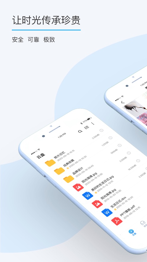 比特球云盘app v8.3.40 最新版