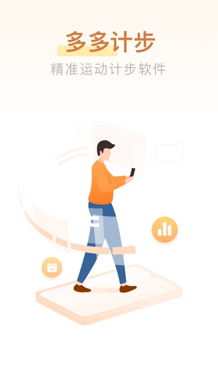 多多计步app v2.2.6 最新版