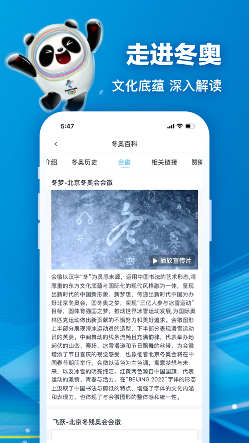 北京2022app v2.8.1 最新版