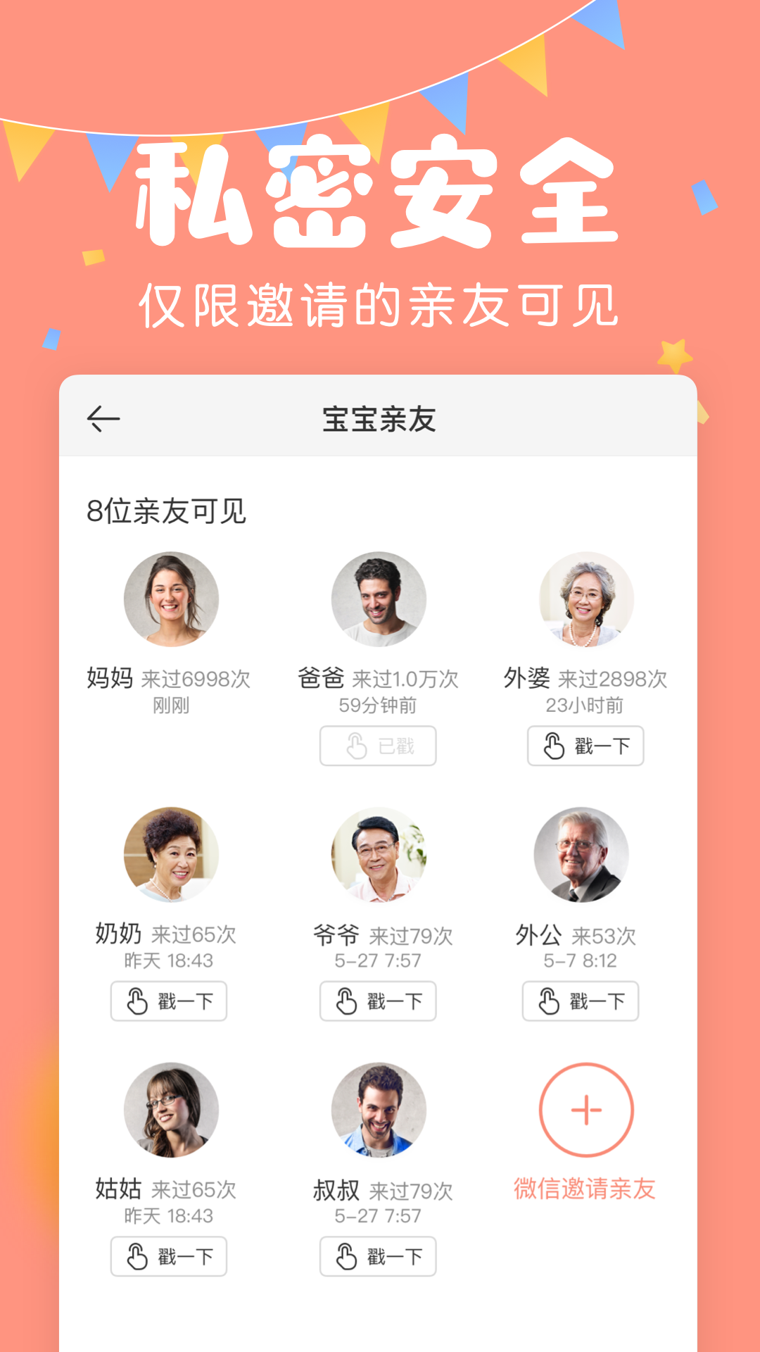 美柚宝宝记app v3.9.5 最新版