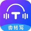 微转写app免费版 v1.0.6安卓版