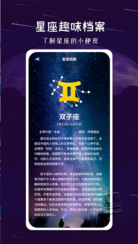 星座宝典app v1.0.0安卓版
