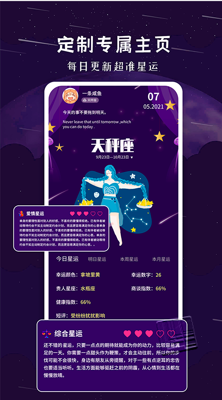 星座宝典app v1.0.0安卓版