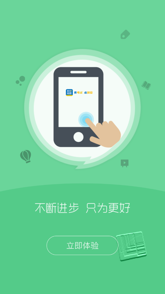 万海学堂app v4.20.2安卓版