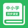 中小学同步课堂app去广告版 v1.0.10