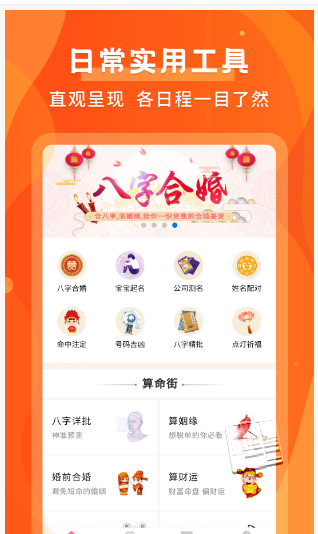 默契运势app v1.0.8安卓版