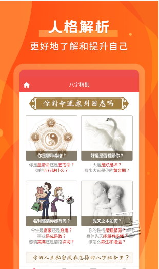 默契运势app v1.0.8安卓版