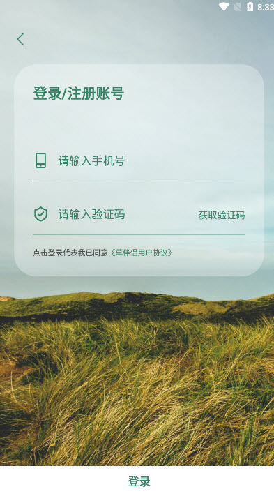 草伴侣app v1.0.10安卓版