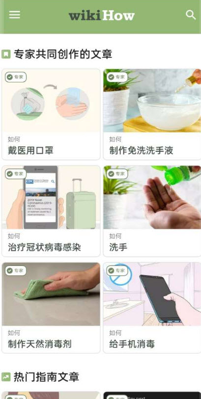 wikiHow中文app v1.0.8安卓版