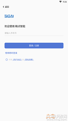 精点智能app免费版 v1.1.5