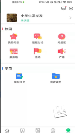 校问app v1.3.0安卓版
