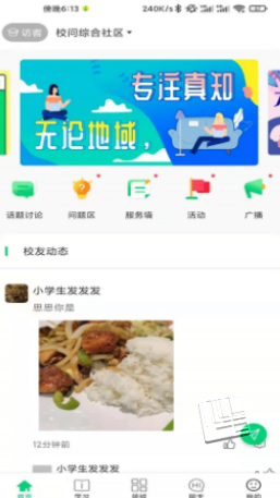 校问app v1.3.0安卓版