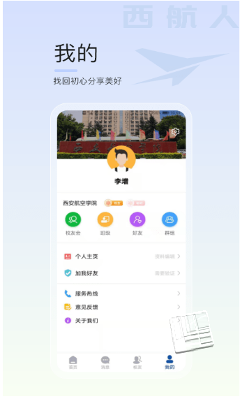 西航人app v1.0.0安卓版