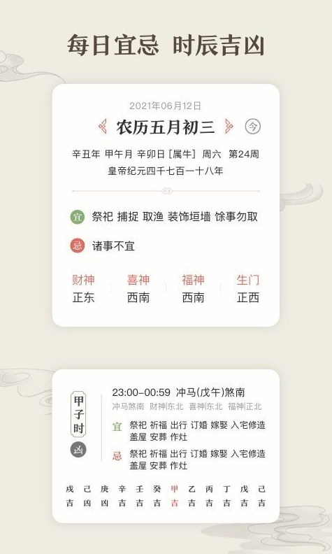 微鲤万年历app v1.0.0