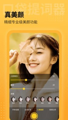 口袋提词器app v1.0.1