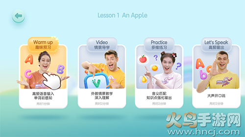 洪恩ABC(原洪恩英语)app v3.6.0最新版