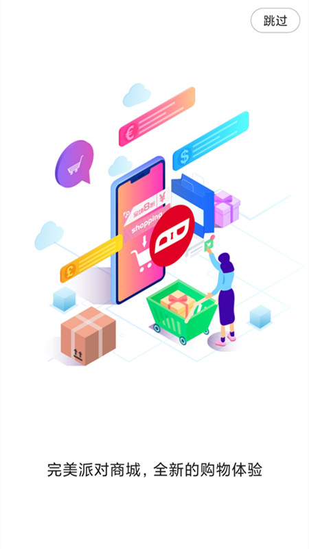 完美派对app v1.0.0 安卓版