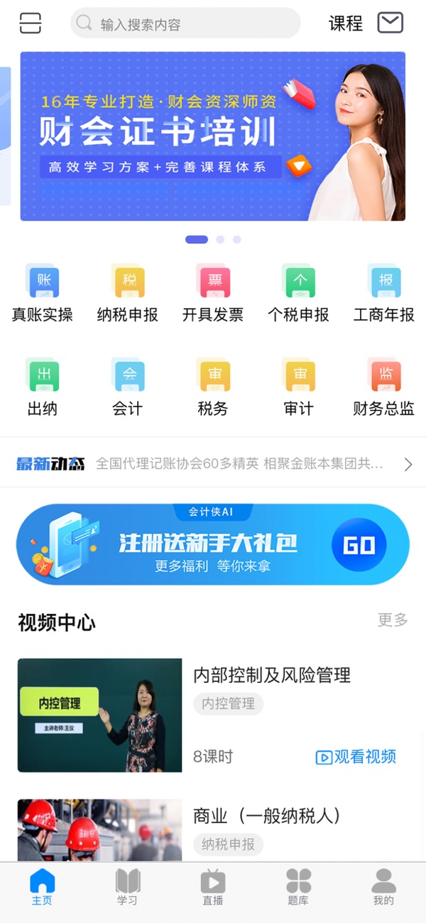 会计侠AIapp v1.6.2 安卓版