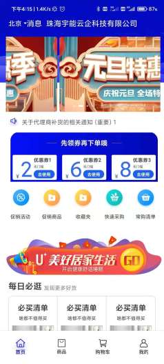 艾尚妮app v1.0安卓版